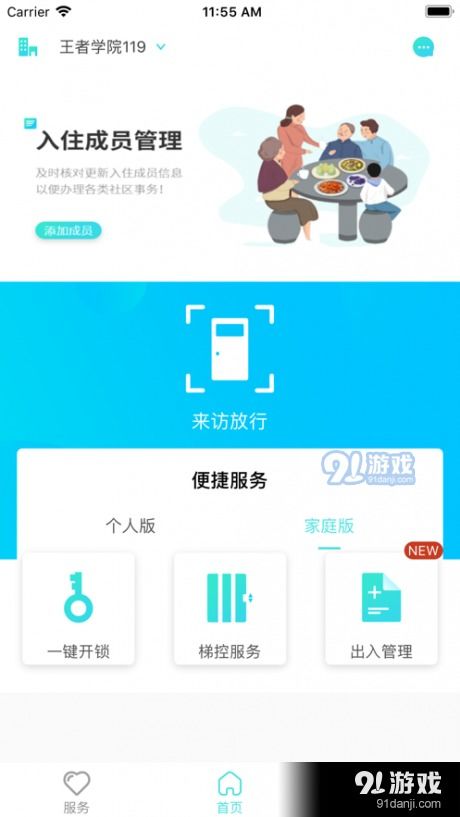 睿社365v1.0 網絡安全軟件開發與iOS下載指南